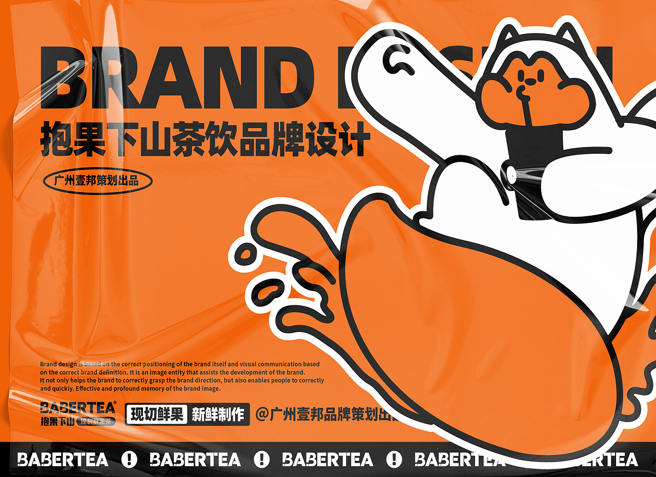 茶饮品牌策划设计-餐饮品牌抱果下山茶饮VI设计