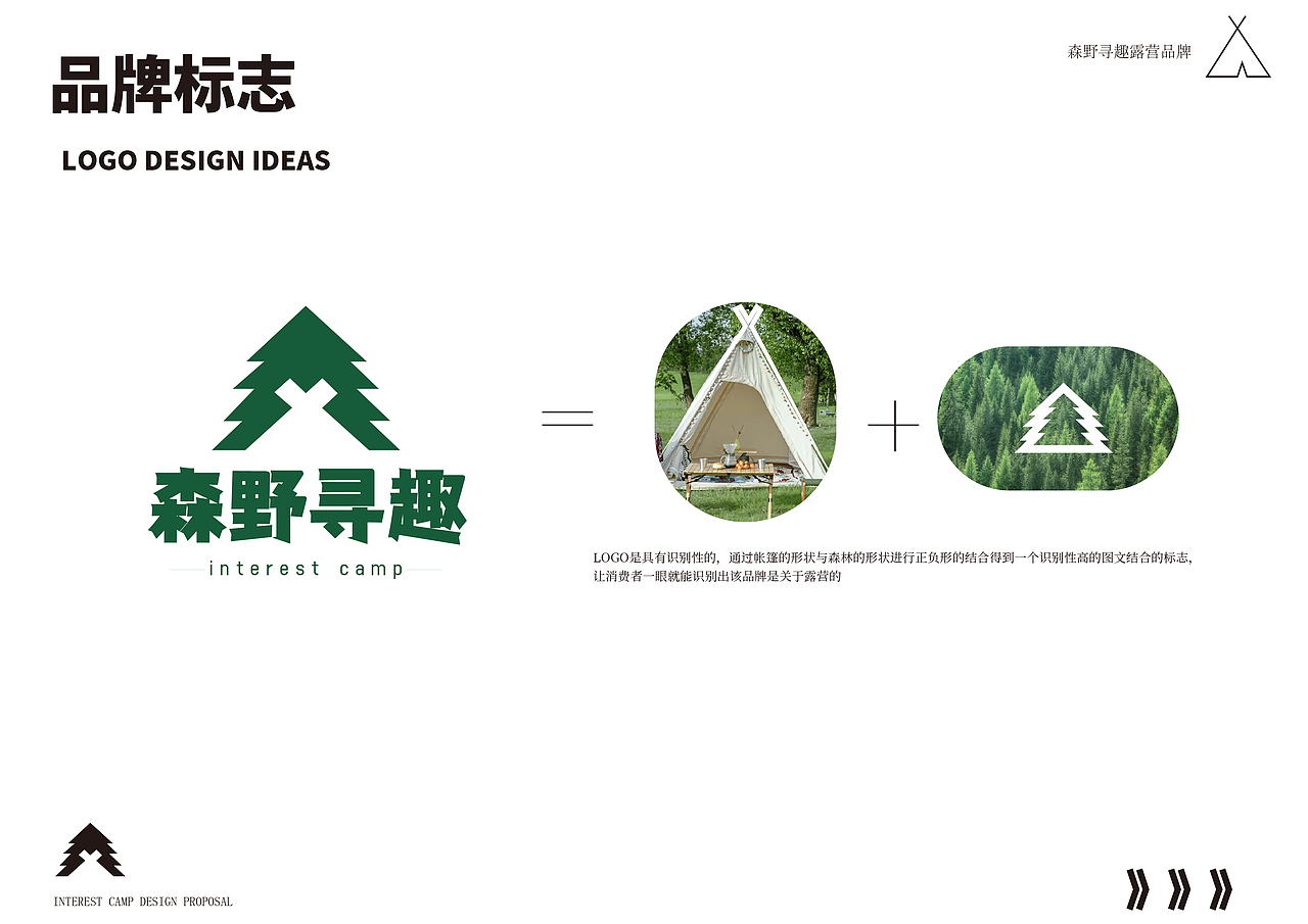 品牌设计|森野寻趣