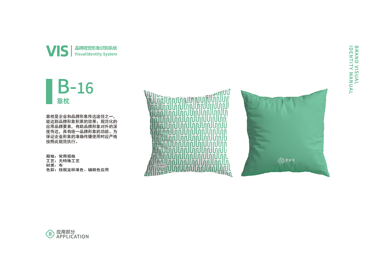 景宜园避暑山庄品牌视觉形象设计