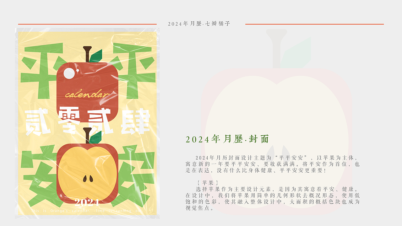 农历龙历年-2024龙年月历设计(水果类)(图ZMzU5MTk3MTYw) - 海报 - 站酷设计师七瓣橘子QI原创素材 - 站酷ZCOOL