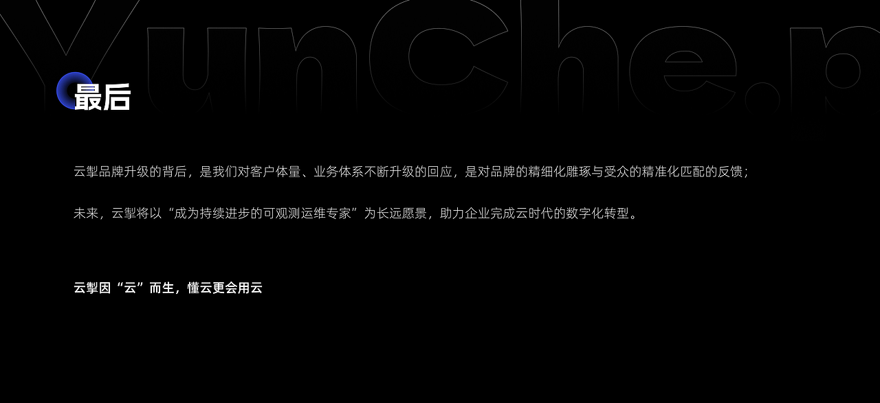 云掣YunChe|品牌标识及设计语言焕新升级