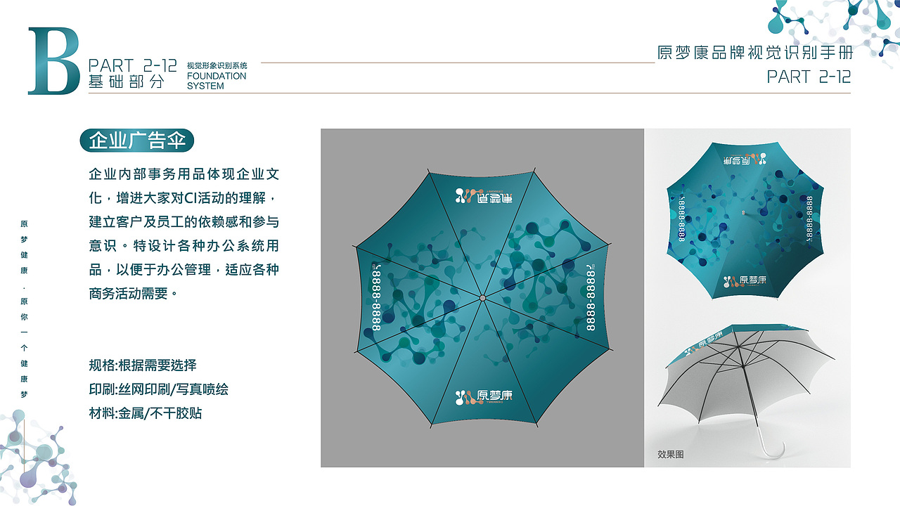 大健康医美品牌LOGO-VI设计