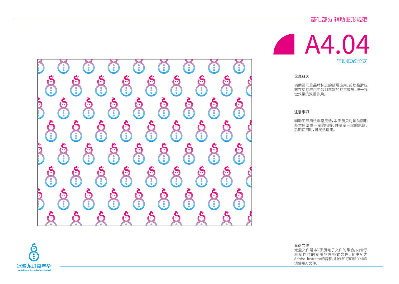 冰雪龙灯嘉年华vi系统设计（图ZMzE3NTAxOTEy） - 品牌 - 站酷设计师黄金熊原创素材 - 站酷ZCOOL