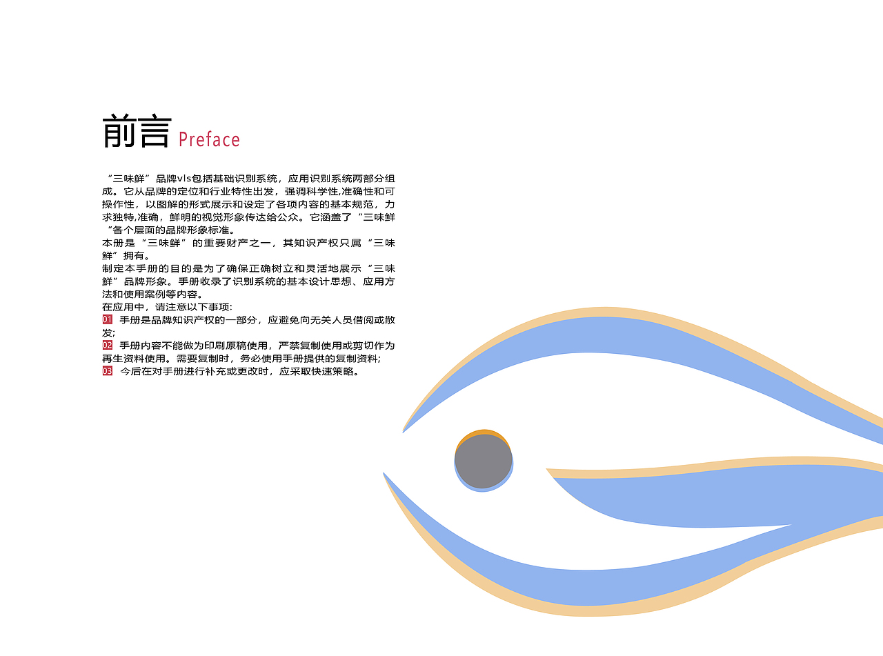《三味鲜》vi画册（图ZMzUzMjY0OTY0） - 书籍/画册 - 站酷设计师红笺执扇原创素材 - 站酷ZCOOL