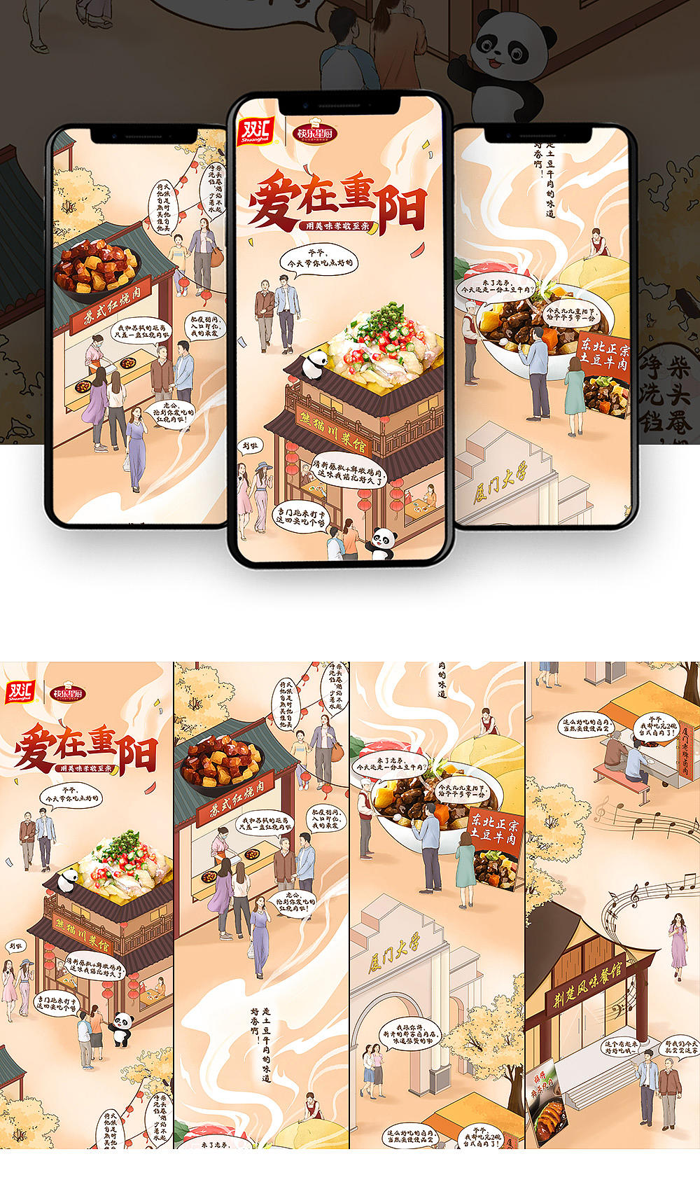 双汇品牌宣传项目长图（图ZMzI2NDU2OTg4） - 商业插画 - 站酷设计师画玉衡原创素材 - 站酷ZCOOL