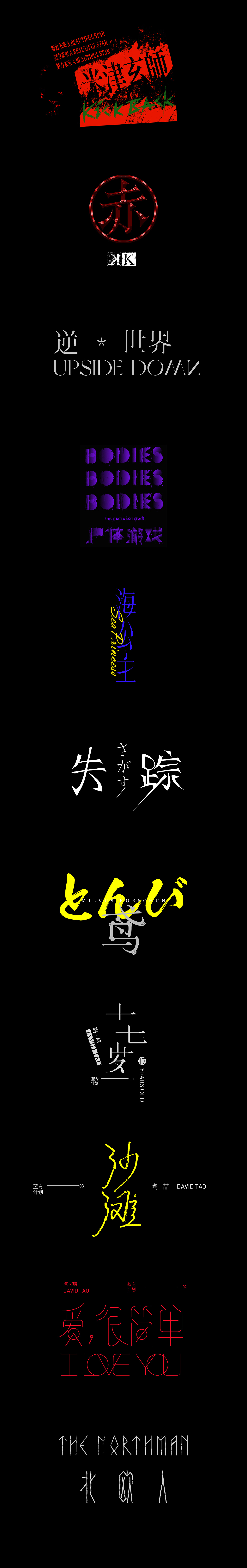 袋装万物-字体篇01（图ZMzQ2MDc4NzM2） - 字体/字形 - 站酷设计师草帽船长CAPTAIN原创素材 - 站酷ZCOOL