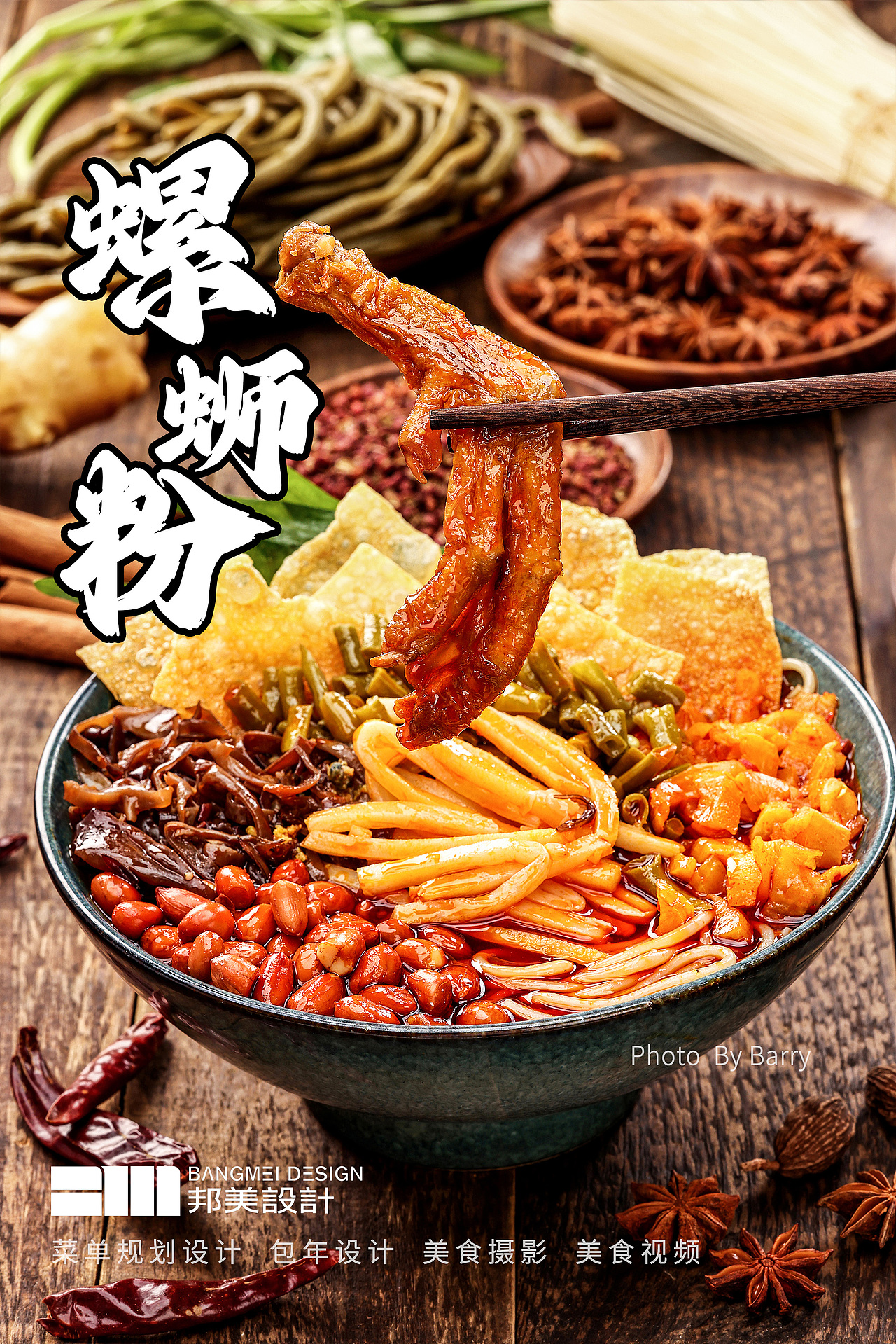 螺蛳粉拍摄，来一碗螺蛳粉吧