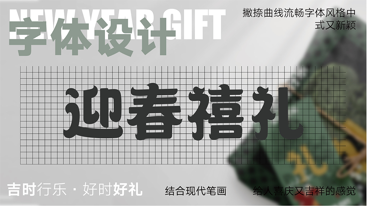 新春礼盒【包装设计】