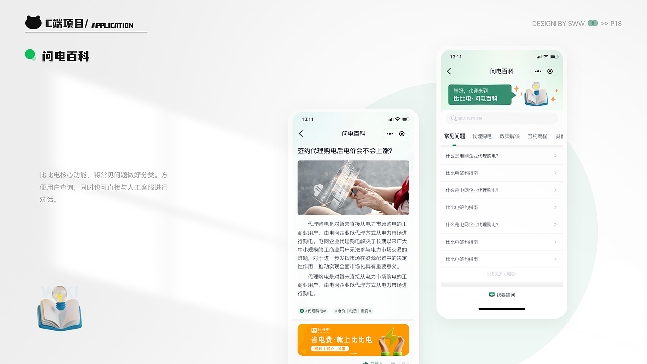 2022-2023述职作品集