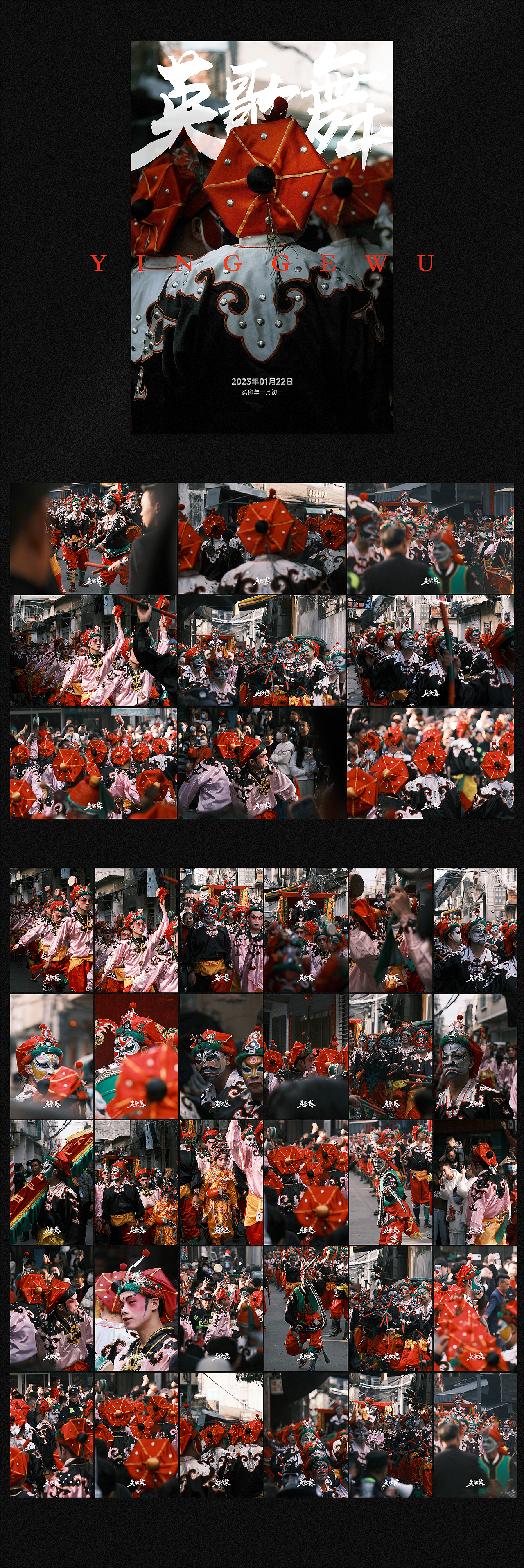 《潮汕英歌舞》