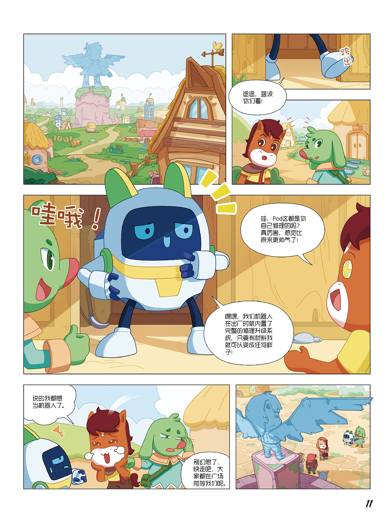 【高途编程】漫画书第二册(长篇连载)