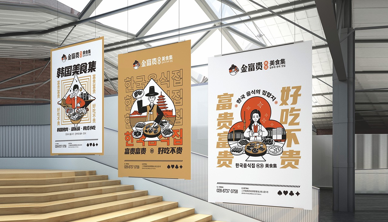 金富贵·韩国美食集 | 烤肉品牌 | 餐饮设计