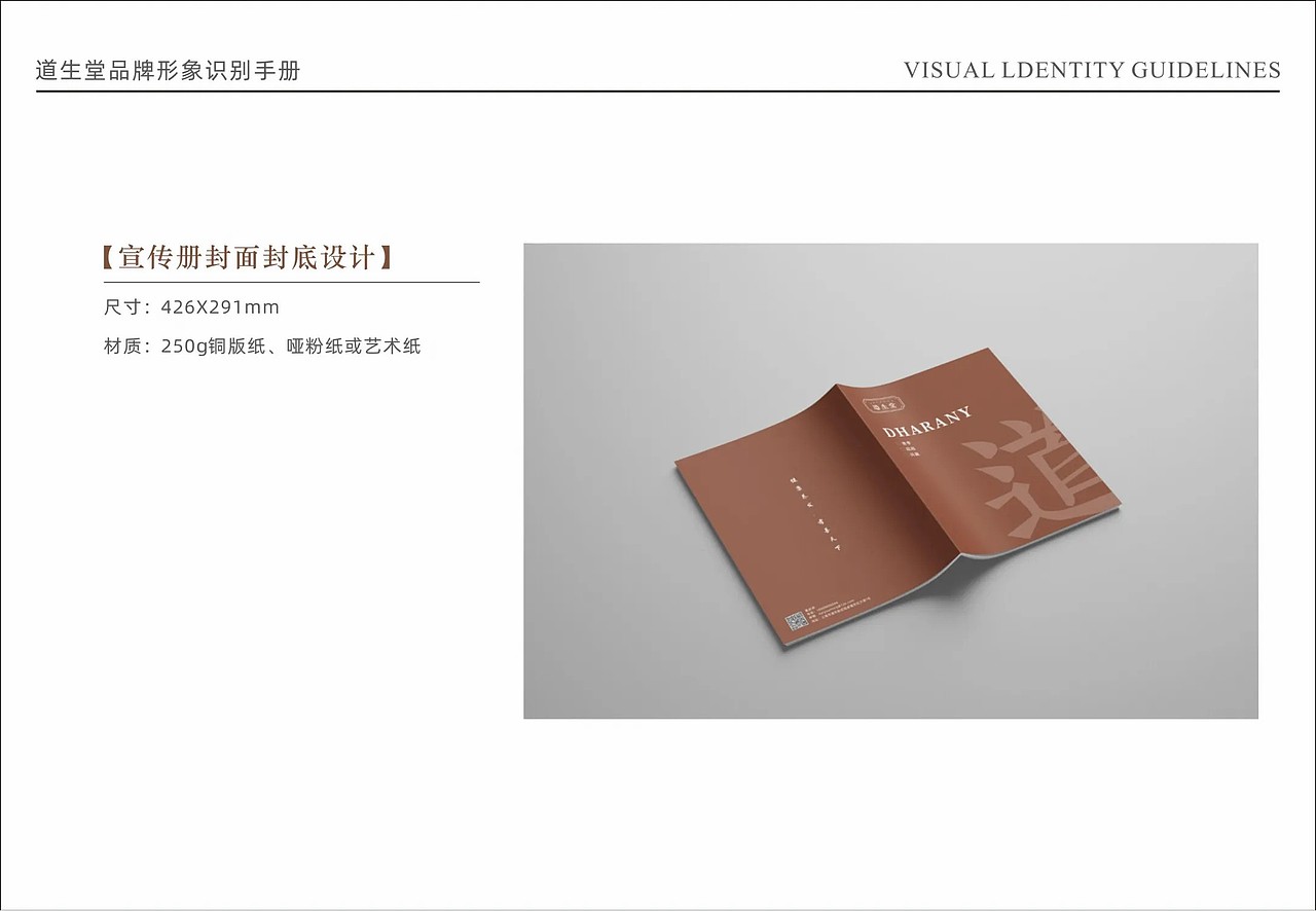 ⚫️设计方案 | 道生堂logo（图ZMzU0MzkyMDA0） - Logo - 站酷设计师梧桐树大雄原创素材 - 站酷ZCOOL