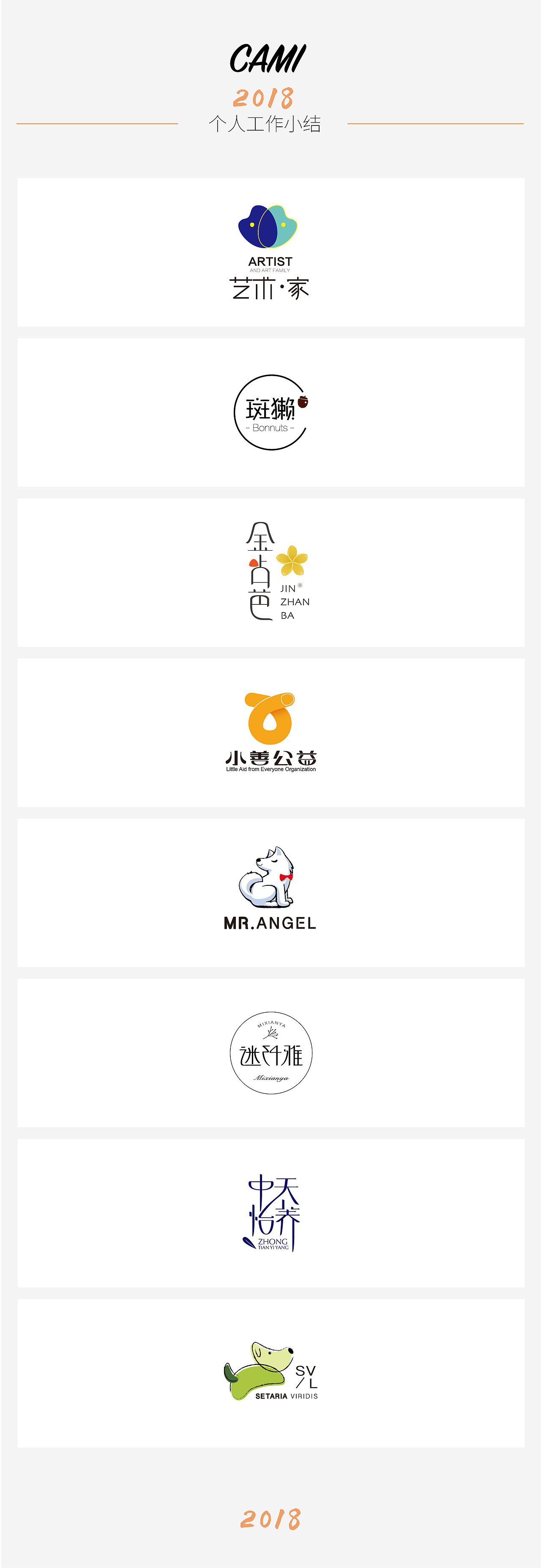 【2018年终总结】（图ZMTQzODQ0NTI4） - 品牌 - 站酷设计师CAMI卡缪原创素材 - 站酷ZCOOL