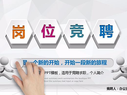微粒体风格个人简介岗位竞聘PPT模板