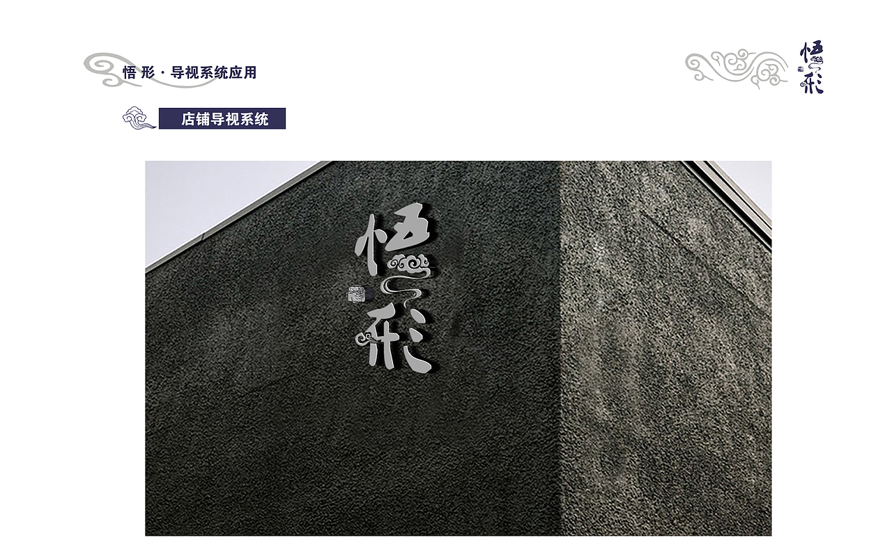 悟形文创品牌整体形象设计