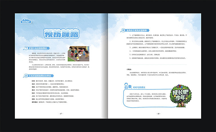 一本儿童习惯养成书籍（图ZNDMxNDA5ODQ=） - 书籍/画册 - 站酷设计师Linnlinn原创素材 - 站酷ZCOOL