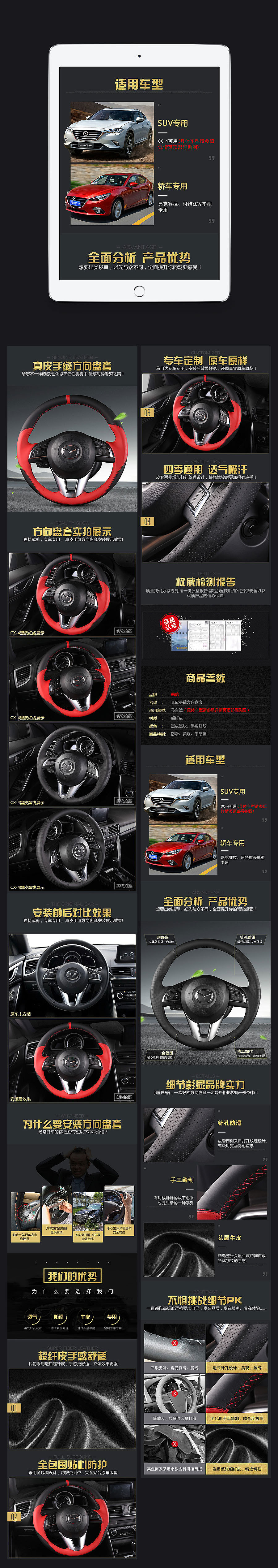 汽车内饰 详情页