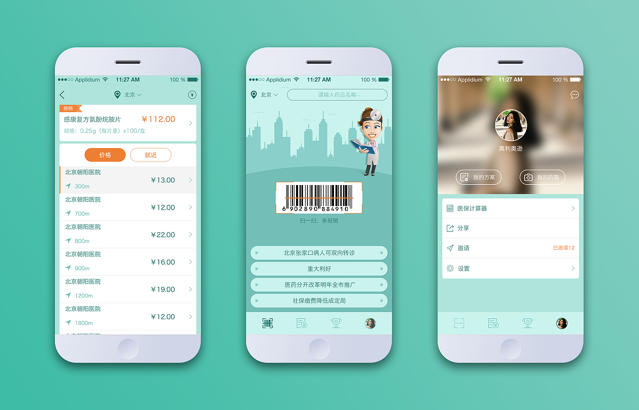 医疗风格-app（图ZNDczODQzMjA=） - APP界面 - 站酷设计师x565923757原创素材 - 站酷ZCOOL