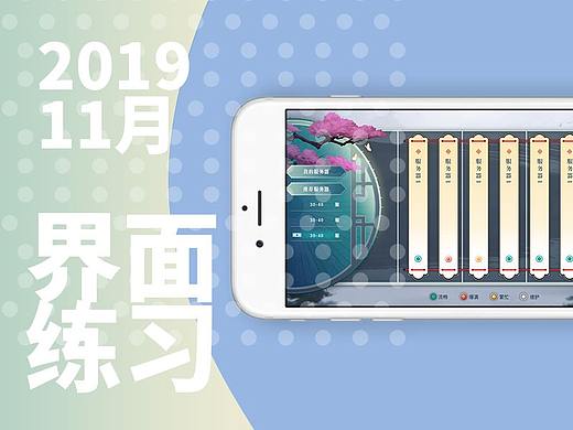 古风界面-日常练习-2019-11