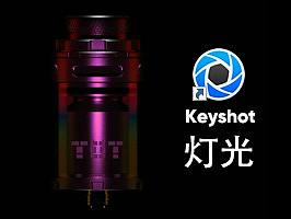 Keyshot 灯光 视频渲染