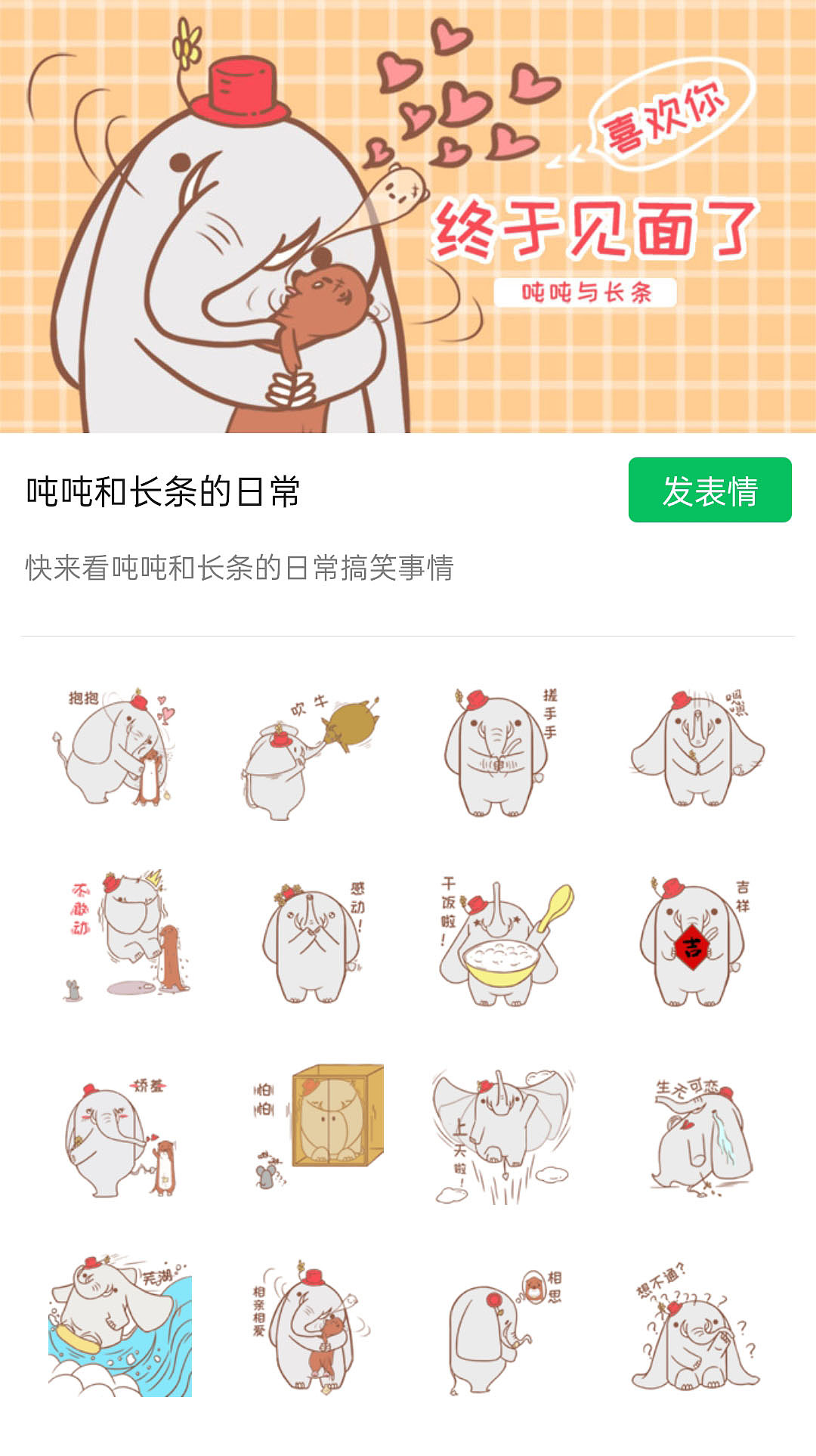 吨吨与长条的日常搞笑事件（图ZMjU2NzM1Nzg4） - IP形象 - 站酷设计师喵爷喵喵喵原创素材 - 站酷ZCOOL