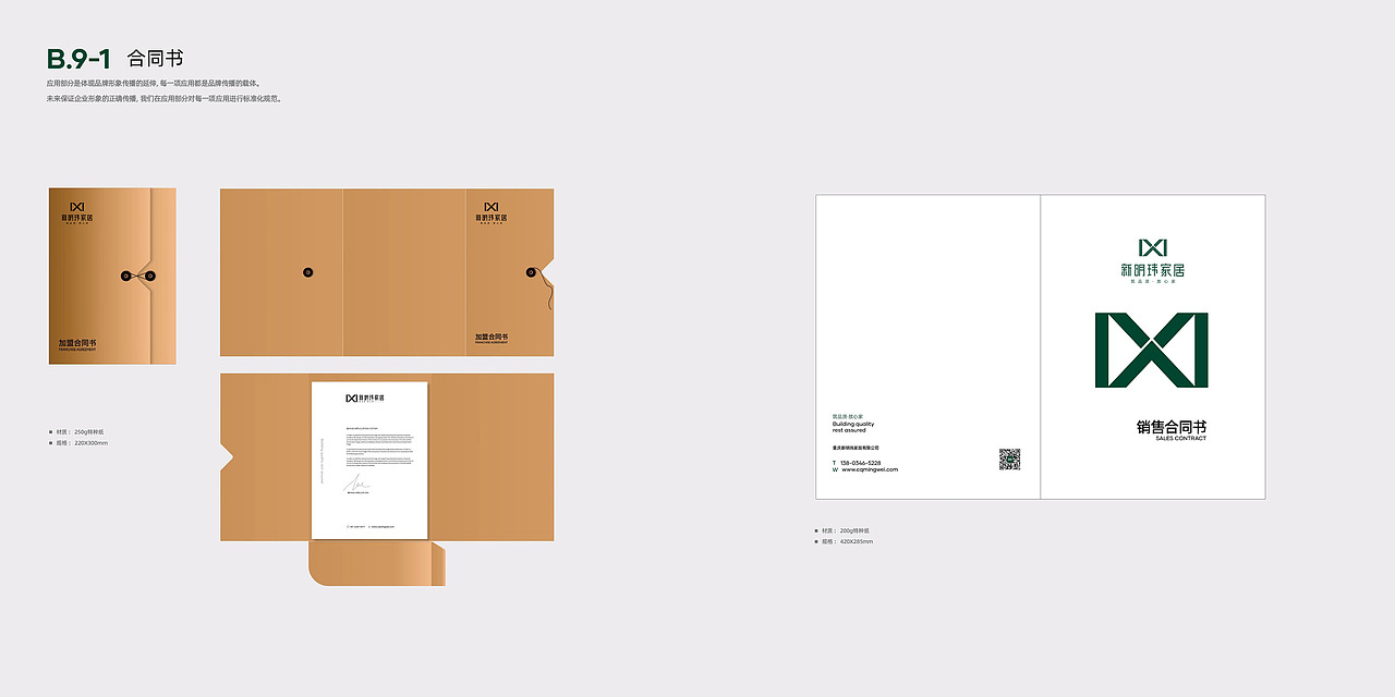 新明玮家居 | VI视觉识别系统（原创设计）（图ZMjY5NTY5MjUy） - 品牌 - 站酷设计师初末品牌设计原创素材 - 站酷ZCOOL