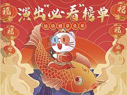 貓眼演出運(yùn)營(yíng)插畫(huà)——個(gè)人改版練習(xí)