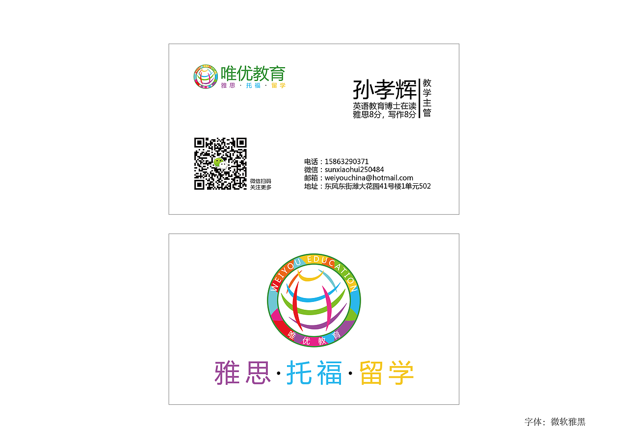 唯优教育LOGO/VI设计