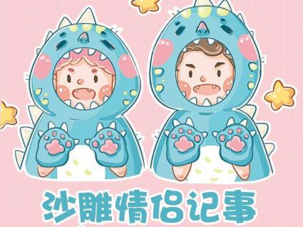 沙雕情侣记事  手账胶带