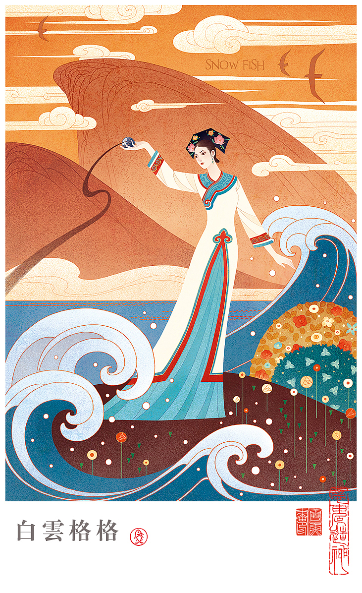 《中华民族神话与传说》插图合集二