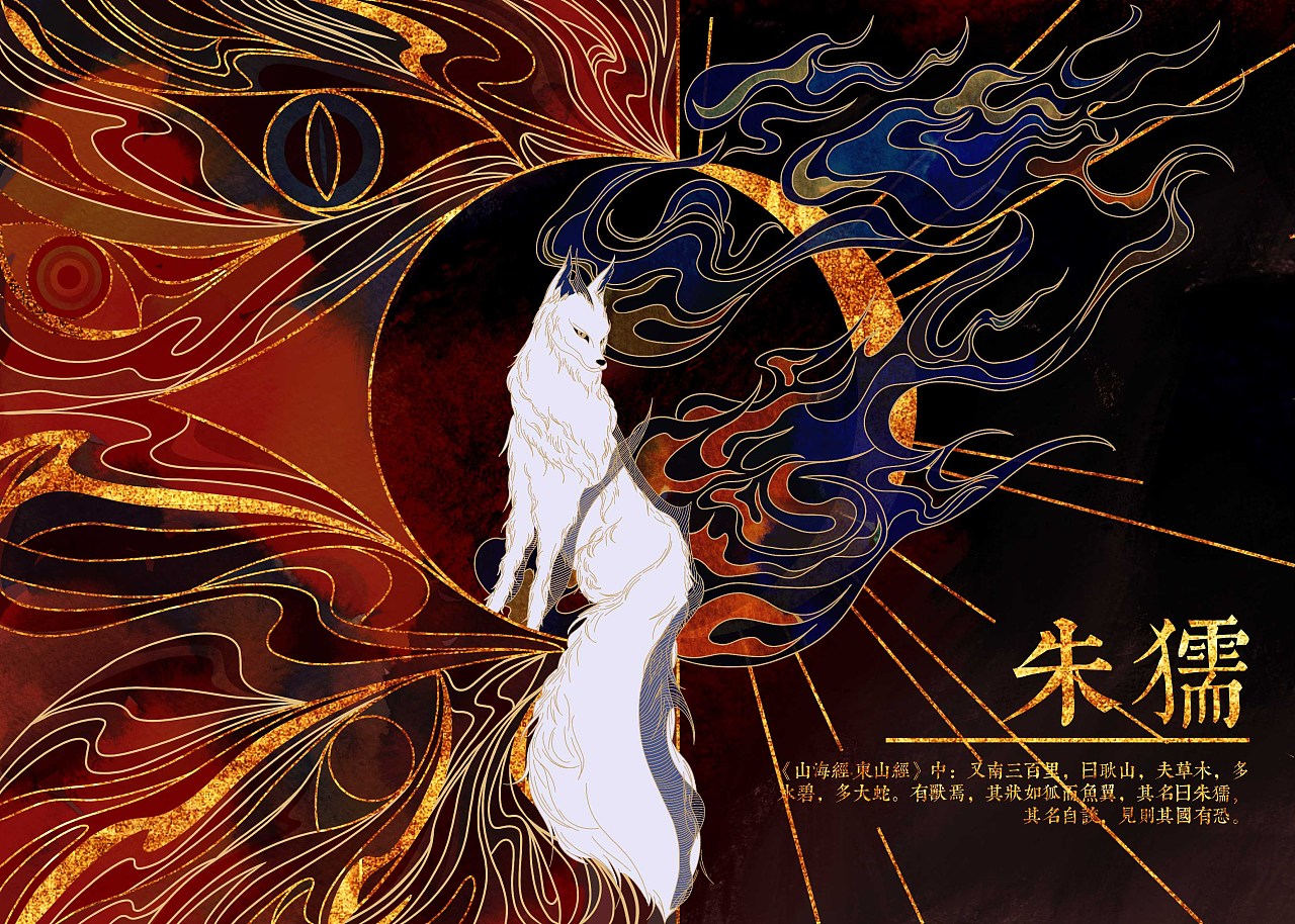 山海绘卷-山海经主题插画|插画|创作习作|拌拌拌拌饺 - 原创作品 - 站