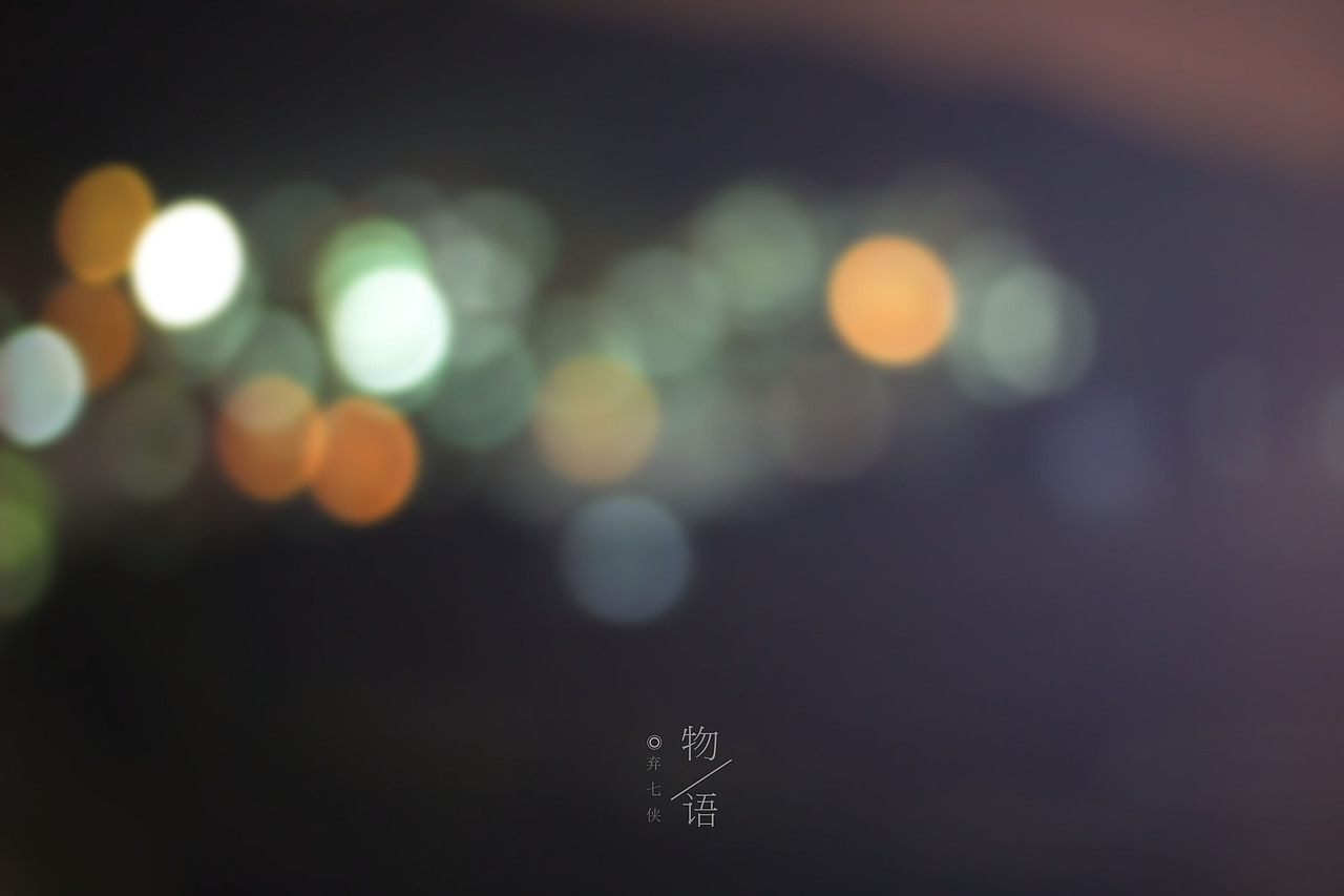 生活-物语（图ZMTE1MDQyOTI=） - 产品摄影 - 站酷设计师弃七侠原创素材 - 站酷ZCOOL
