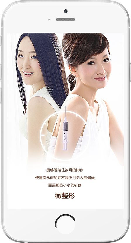 |H5|整形H5（图ZNTY4NzkzNTY=） - 移动端网页 - 站酷设计师MissYao原创素材 - 站酷ZCOOL