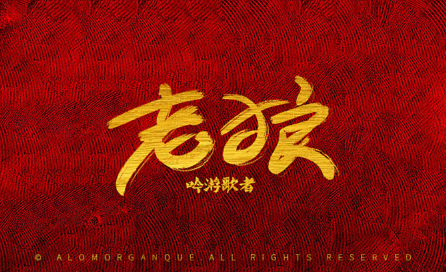 数位字丨第二期