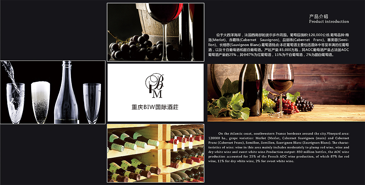 BIW红酒画册