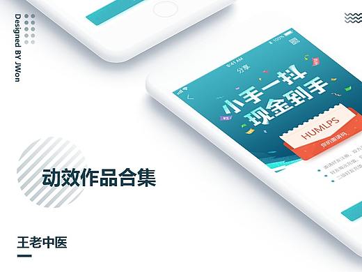APP原创UI动效作品整理-AE
