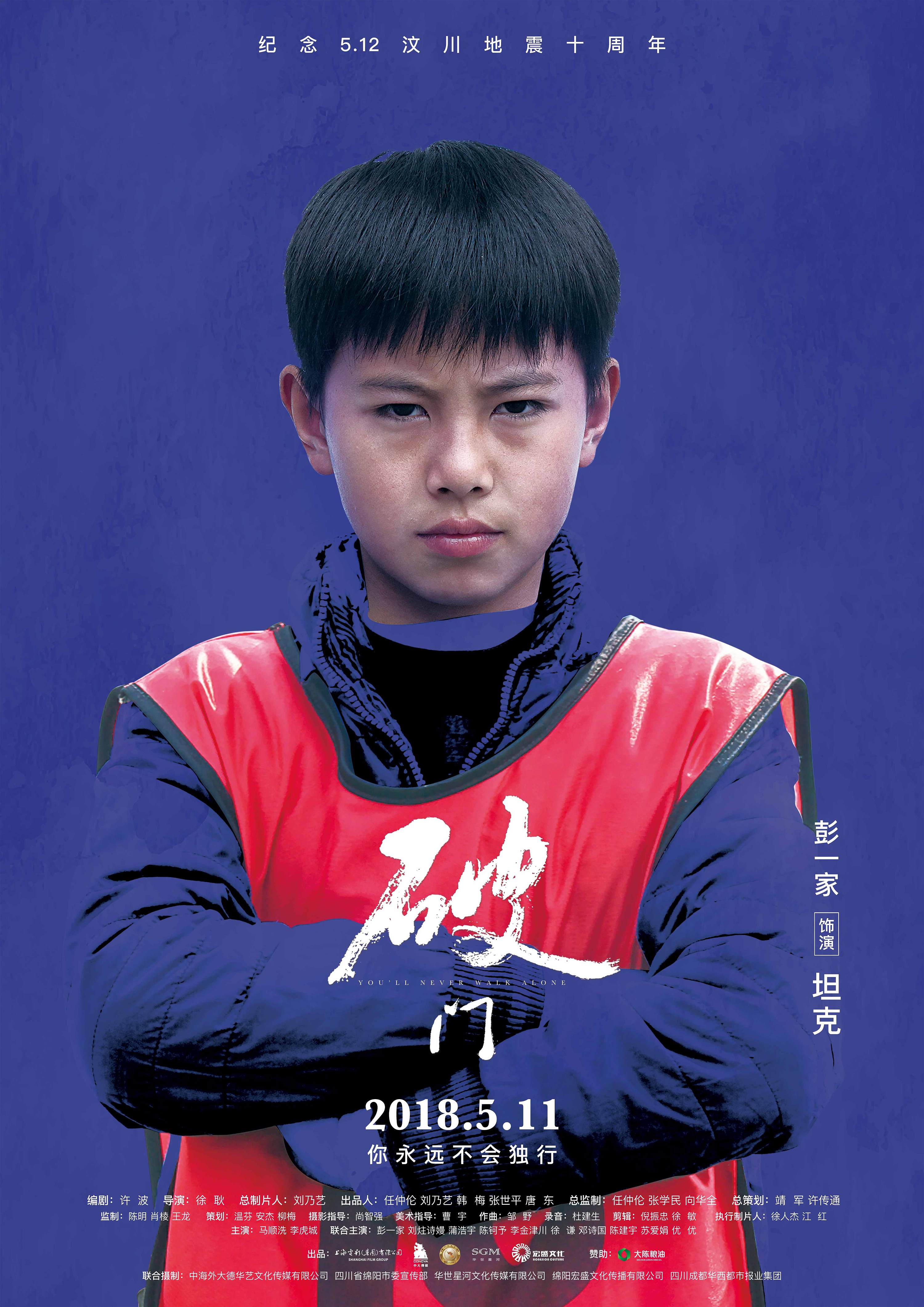 电影《破门》系列海报设计|平面|海报|至和广告 - 原创作品 - 站酷