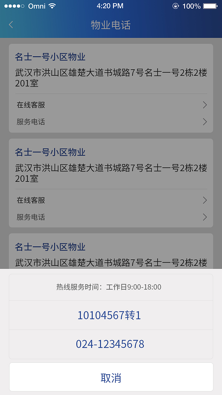 物业APP（图ZMTg5NzQ2MDIw） - APP界面 - 站酷设计师皮皮菜我们走原创素材 - 站酷ZCOOL