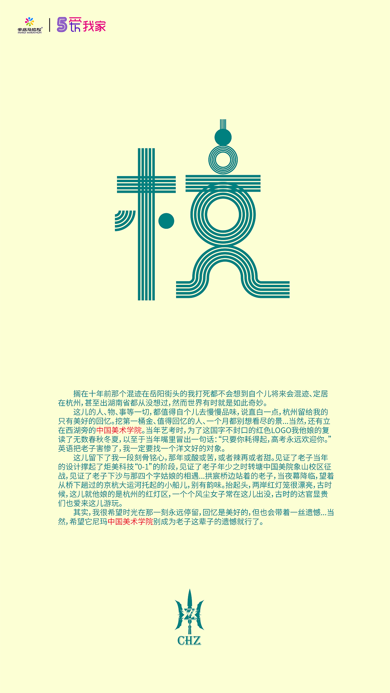 家庭马拉松赛事城市字体系列（一）（图ZMTk0MDM5MDg4） - 图案 - 站酷设计师财叔叔原创素材 - 站酷ZCOOL
