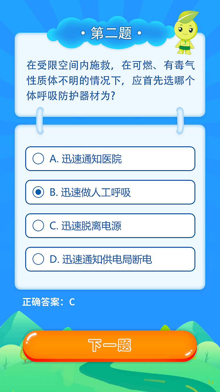 中化国际-安全月知识竞赛答题游戏（图ZMTk2OTA2NjI0） - 运营设计 - 站酷设计师雅黑品牌原创素材 - 站酷ZCOOL