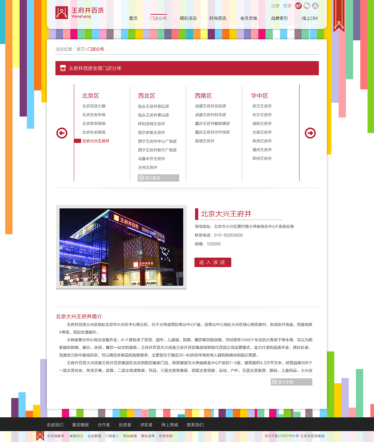 王府井百货官网（图ZMTM3MzcyOTY=） - 企业官网 - 站酷设计师mataotao原创素材 - 站酷ZCOOL