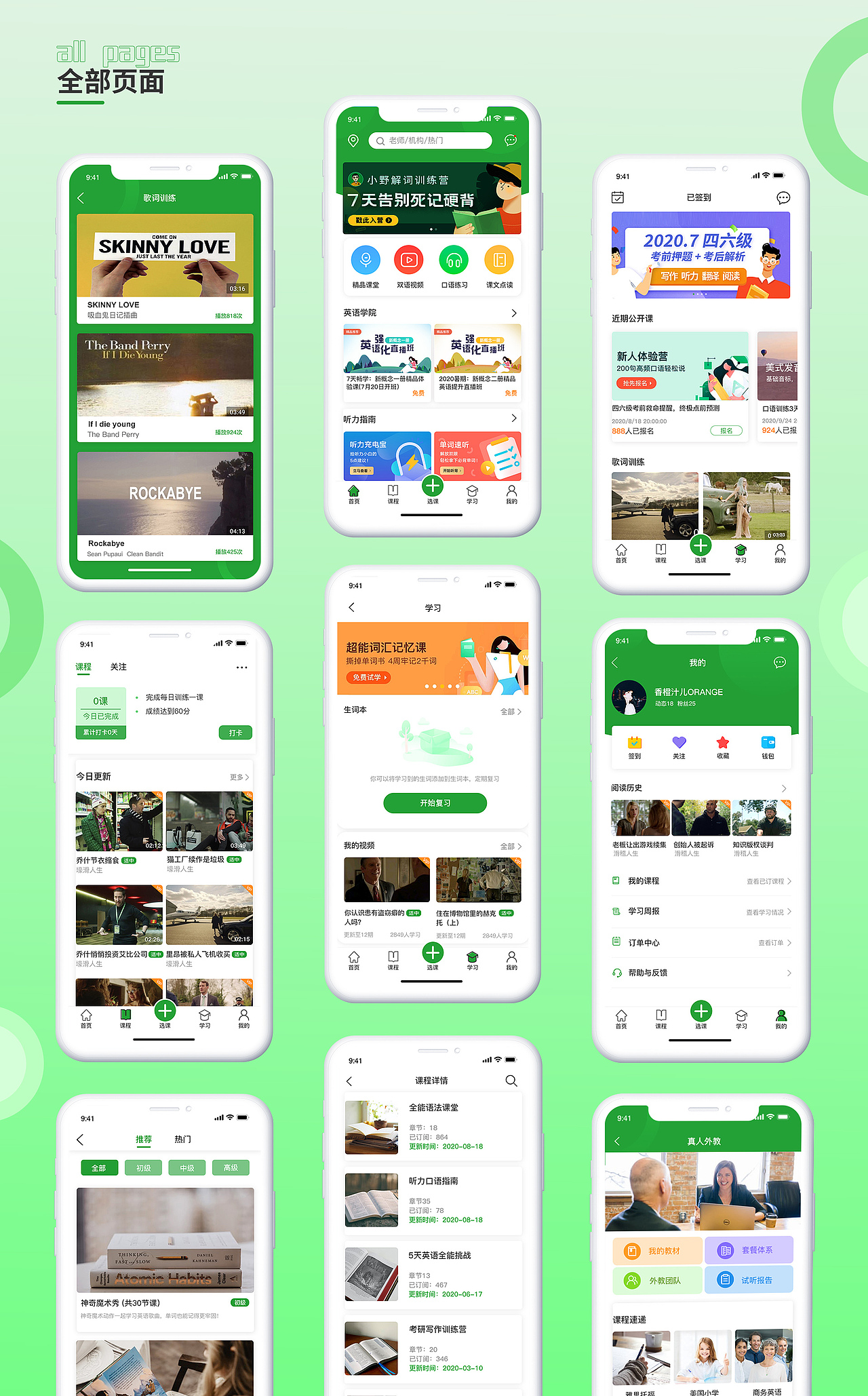 易言英语APP设计（图ZMjI4MTUyMDY0） - APP界面 - 站酷设计师香橙汁儿原创素材 - 站酷ZCOOL