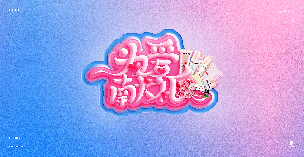 2020 | 字体设计（二）（图ZMjQ4OTE3MTg4） - 字体/字形 - 站酷设计师喝前摇一摇er原创素材 - 站酷ZCOOL