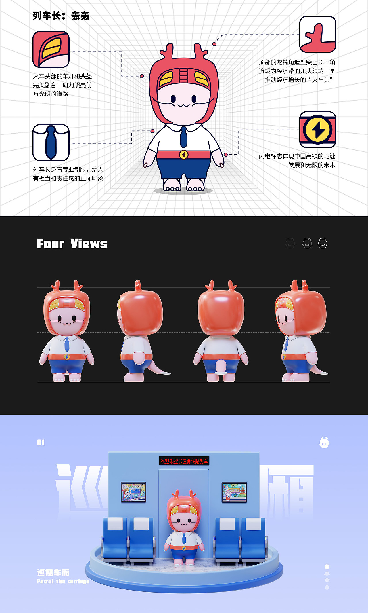 长三角铁路文创品牌IP——铁路小队一起开往春暖花开