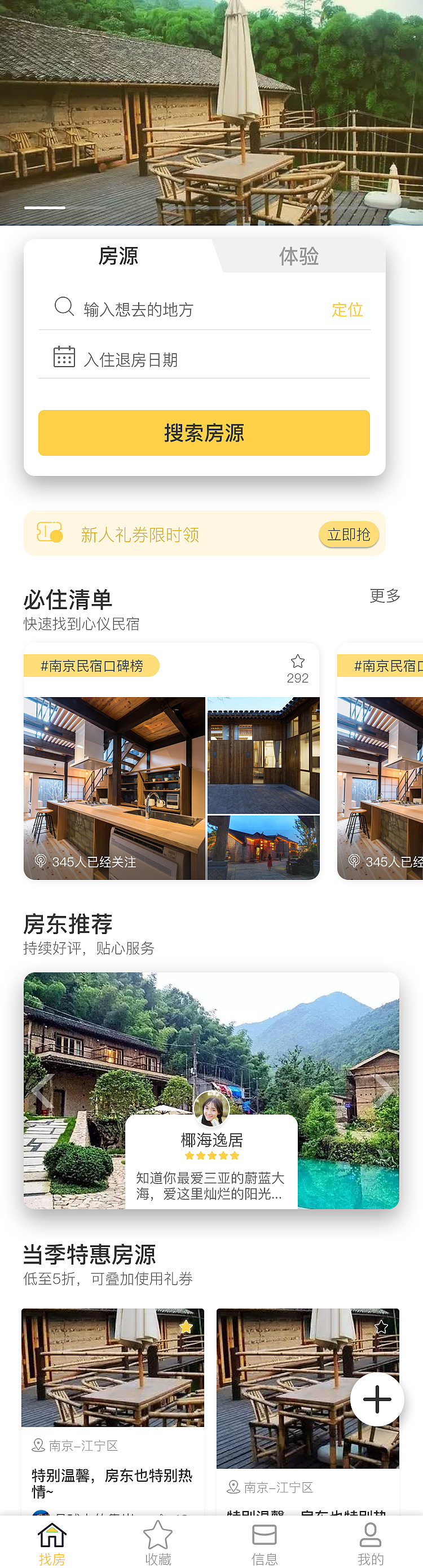 民宿首頁(yè)（圖ZMTcwNDAzNzI0） - 交互/UE - 站酷設(shè)計(jì)師藍(lán)焱瑾原創(chuàng)素材 - 站酷ZCOOL