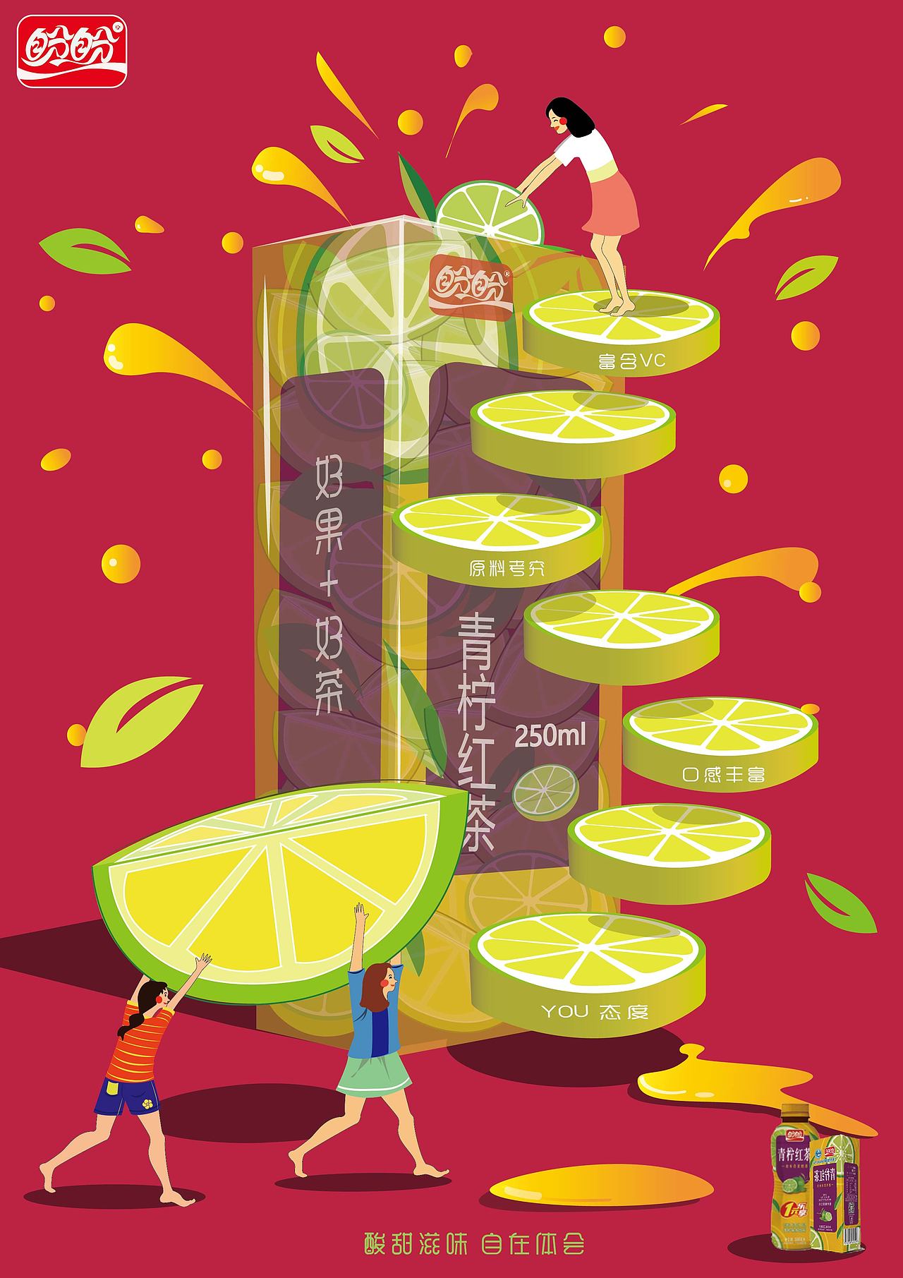 盼盼 青柠红茶系列海报