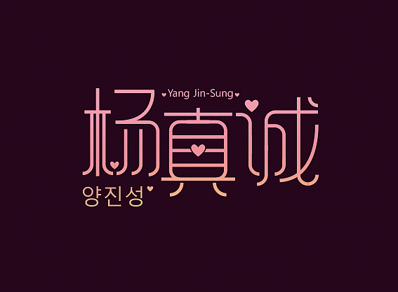 空闲时间做的哈。（图ZNjA3NjAxMjA=） - 海报 - 站酷设计师chenzhido32原创素材 - 站酷ZCOOL