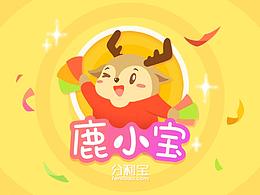 鹿小寶（分利寶吉祥物）