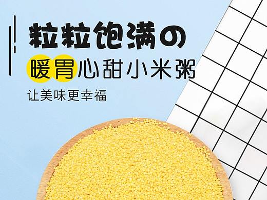 黄小米杂粮详情